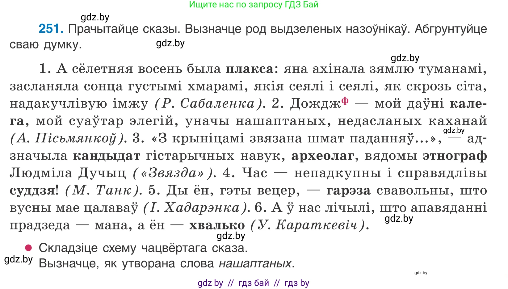 Белорусский язык (Беларуская мова), 10 класс Учебник, авторы: Валочка Ганна Міхайлаўна, Васюковіч Людміла Сяргееўна, Зелянко Вольга Уладзіміраўна, Міхнёнак С С, Якуба Святлана Міхайлаўна, издательство Нацыянальны інстытут адукацыі, Минск, 2020, страница 153, номер 251, Условие