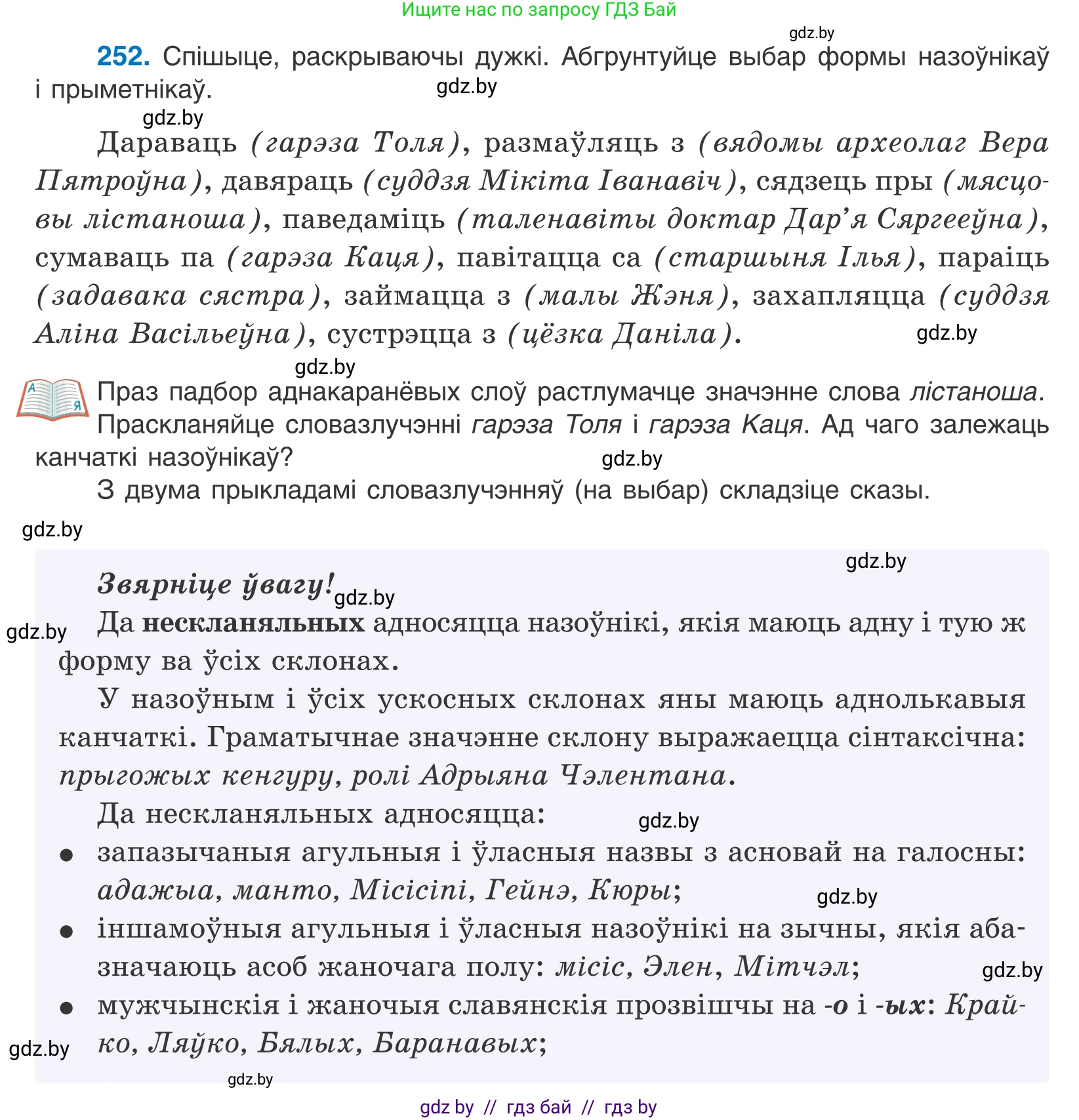 Белорусский язык (Беларуская мова), 10 класс Учебник, авторы: Валочка Ганна Міхайлаўна, Васюковіч Людміла Сяргееўна, Зелянко Вольга Уладзіміраўна, Міхнёнак С С, Якуба Святлана Міхайлаўна, издательство Нацыянальны інстытут адукацыі, Минск, 2020, страница 154, номер 252, Условие