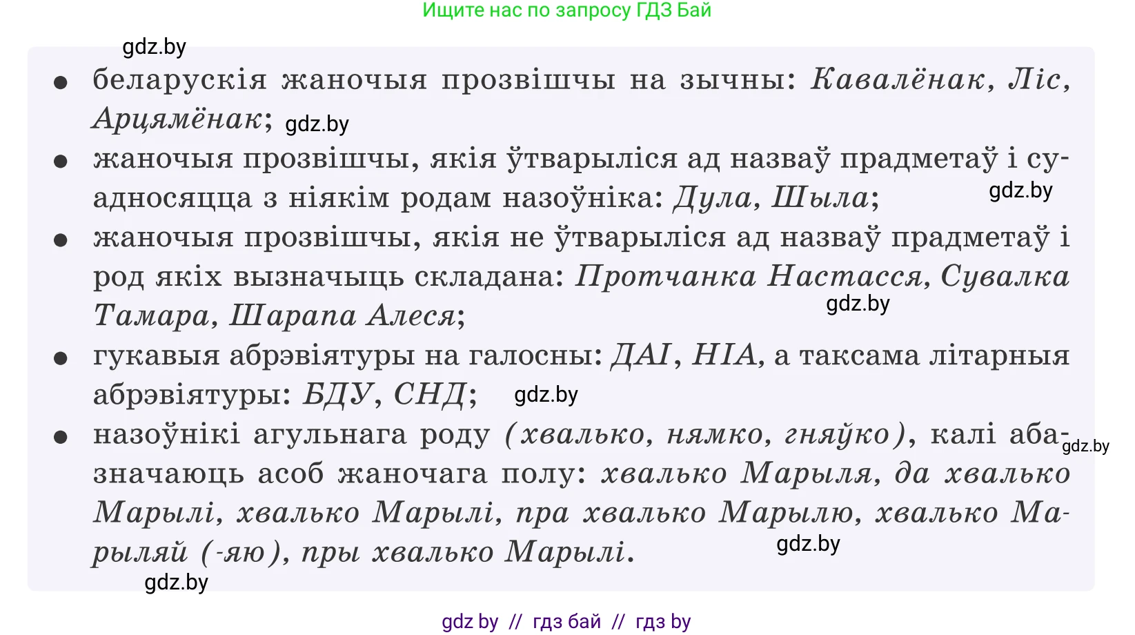 Белорусский язык (Беларуская мова), 10 класс Учебник, авторы: Валочка Ганна Міхайлаўна, Васюковіч Людміла Сяргееўна, Зелянко Вольга Уладзіміраўна, Міхнёнак С С, Якуба Святлана Міхайлаўна, издательство Нацыянальны інстытут адукацыі, Минск, 2020, страница 154, номер 252, Условие (продолжение 2)