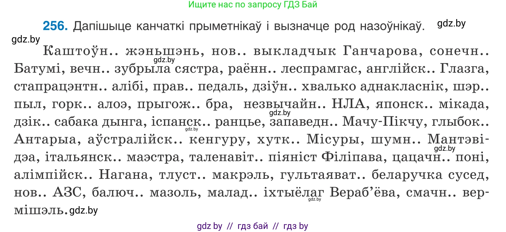Белорусский язык (Беларуская мова), 10 класс Учебник, авторы: Валочка Ганна Міхайлаўна, Васюковіч Людміла Сяргееўна, Зелянко Вольга Уладзіміраўна, Міхнёнак С С, Якуба Святлана Міхайлаўна, издательство Нацыянальны інстытут адукацыі, Минск, 2020, страница 157, номер 256, Условие