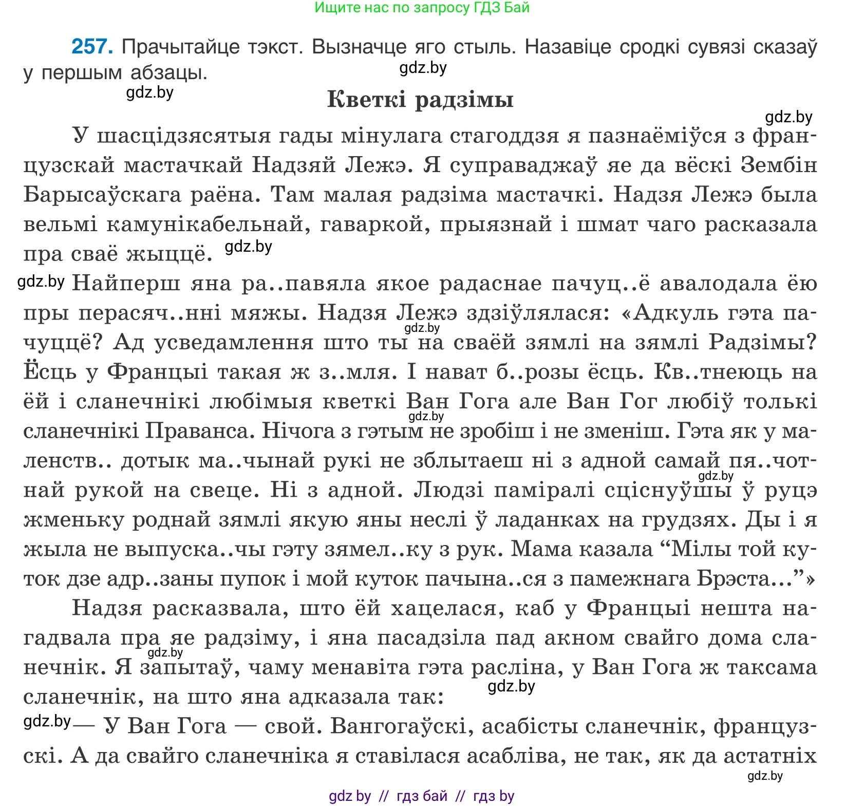 Белорусский язык (Беларуская мова), 10 класс Учебник, авторы: Валочка Ганна Міхайлаўна, Васюковіч Людміла Сяргееўна, Зелянко Вольга Уладзіміраўна, Міхнёнак С С, Якуба Святлана Міхайлаўна, издательство Нацыянальны інстытут адукацыі, Минск, 2020, страница 157, номер 257, Условие