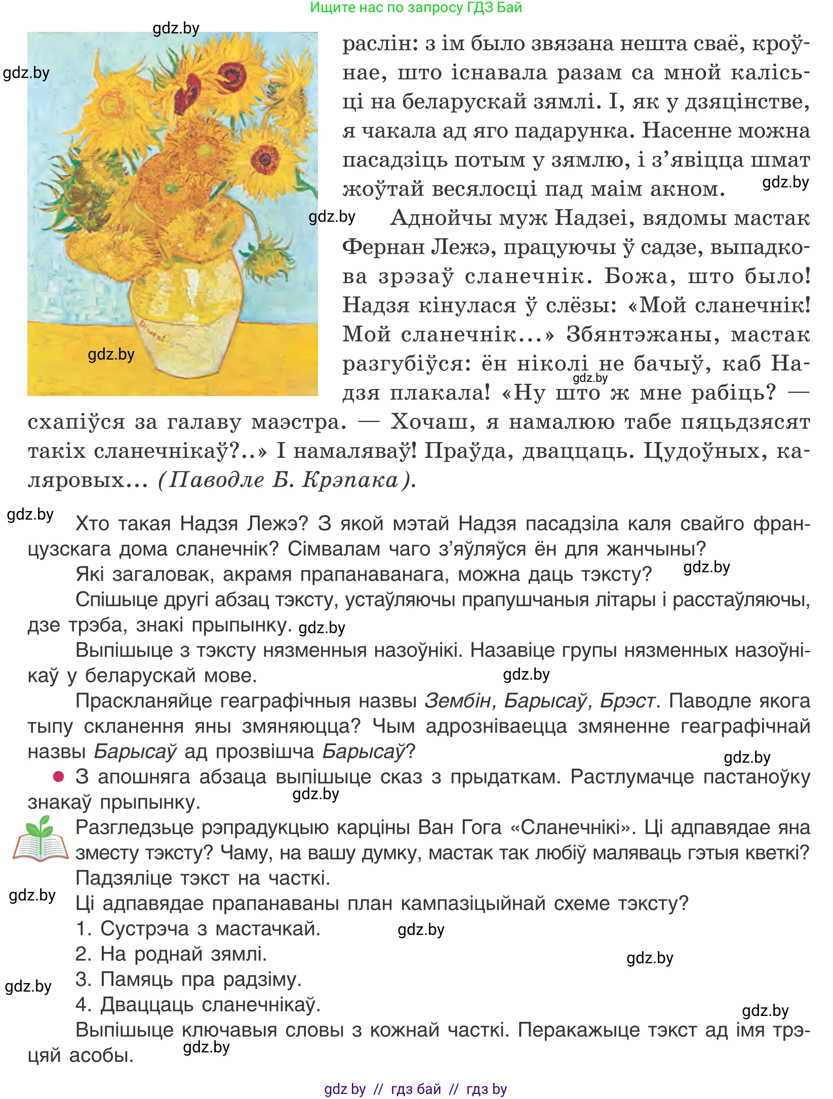 Белорусский язык (Беларуская мова), 10 класс Учебник, авторы: Валочка Ганна Міхайлаўна, Васюковіч Людміла Сяргееўна, Зелянко Вольга Уладзіміраўна, Міхнёнак С С, Якуба Святлана Міхайлаўна, издательство Нацыянальны інстытут адукацыі, Минск, 2020, страница 157, номер 257, Условие (продолжение 2)