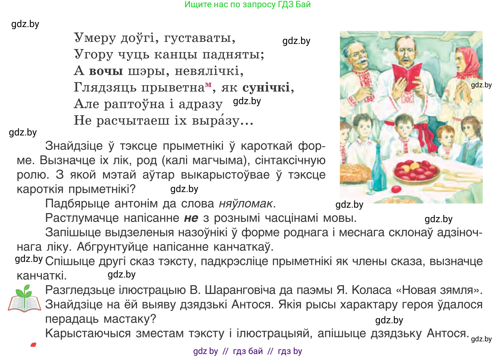 Белорусский язык (Беларуская мова), 10 класс Учебник, авторы: Валочка Ганна Міхайлаўна, Васюковіч Людміла Сяргееўна, Зелянко Вольга Уладзіміраўна, Міхнёнак С С, Якуба Святлана Міхайлаўна, издательство Нацыянальны інстытут адукацыі, Минск, 2020, страница 159, номер 260, Условие (продолжение 2)