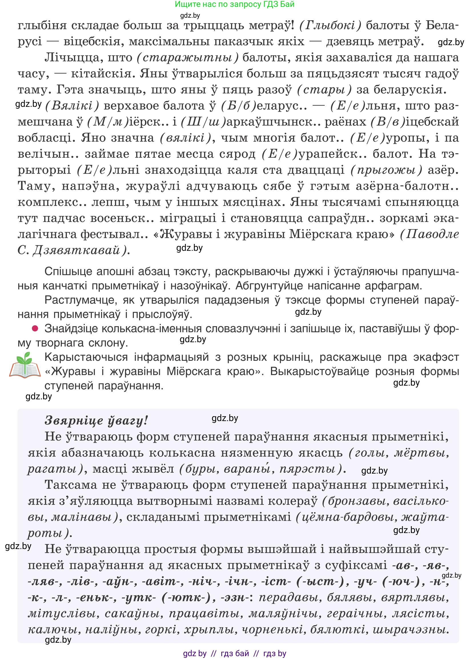 Белорусский язык (Беларуская мова), 10 класс Учебник, авторы: Валочка Ганна Міхайлаўна, Васюковіч Людміла Сяргееўна, Зелянко Вольга Уладзіміраўна, Міхнёнак С С, Якуба Святлана Міхайлаўна, издательство Нацыянальны інстытут адукацыі, Минск, 2020, страница 160, номер 263, Условие (продолжение 2)