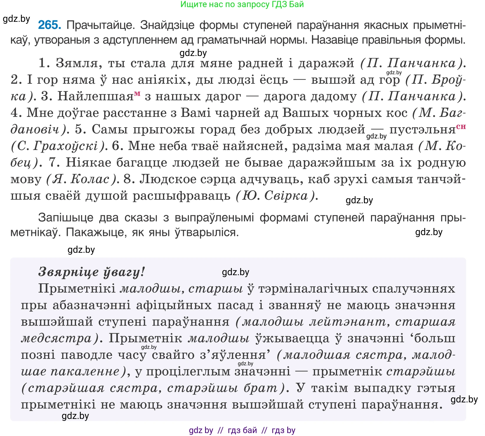 Белорусский язык (Беларуская мова), 10 класс Учебник, авторы: Валочка Ганна Міхайлаўна, Васюковіч Людміла Сяргееўна, Зелянко Вольга Уладзіміраўна, Міхнёнак С С, Якуба Святлана Міхайлаўна, издательство Нацыянальны інстытут адукацыі, Минск, 2020, страница 163, номер 265, Условие