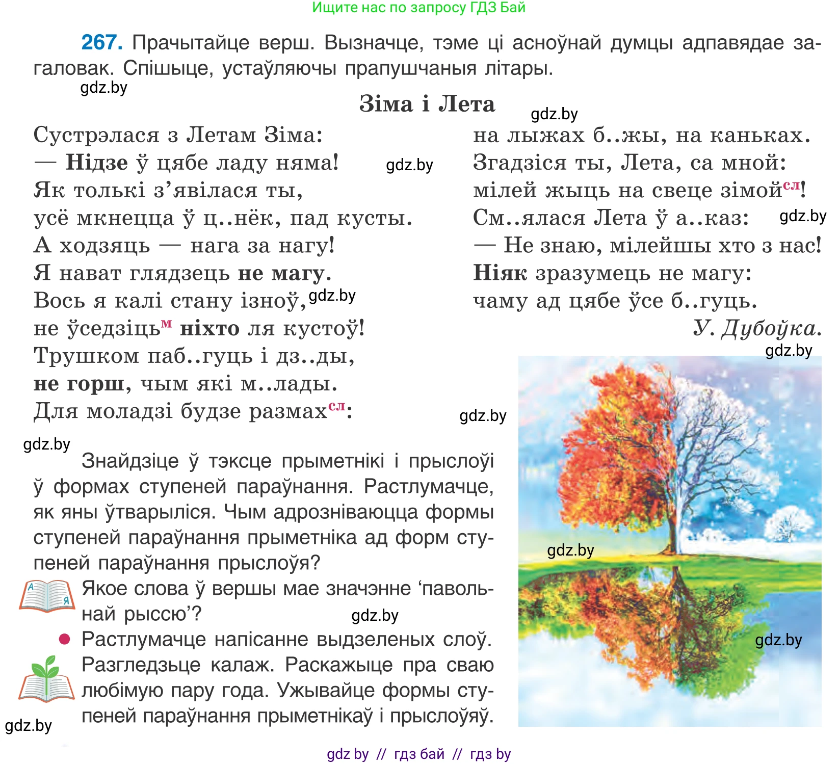 Белорусский язык (Беларуская мова), 10 класс Учебник, авторы: Валочка Ганна Міхайлаўна, Васюковіч Людміла Сяргееўна, Зелянко Вольга Уладзіміраўна, Міхнёнак С С, Якуба Святлана Міхайлаўна, издательство Нацыянальны інстытут адукацыі, Минск, 2020, страница 164, номер 267, Условие