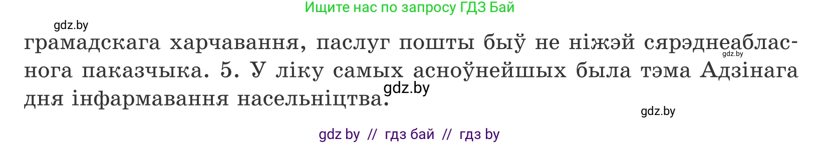 Белорусский язык (Беларуская мова), 10 класс Учебник, авторы: Валочка Ганна Міхайлаўна, Васюковіч Людміла Сяргееўна, Зелянко Вольга Уладзіміраўна, Міхнёнак С С, Якуба Святлана Міхайлаўна, издательство Нацыянальны інстытут адукацыі, Минск, 2020, страница 165, номер 270, Условие (продолжение 2)