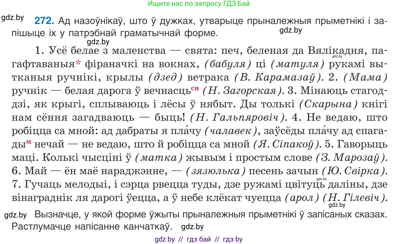 Белорусский язык (Беларуская мова), 10 класс Учебник, авторы: Валочка Ганна Міхайлаўна, Васюковіч Людміла Сяргееўна, Зелянко Вольга Уладзіміраўна, Міхнёнак С С, Якуба Святлана Міхайлаўна, издательство Нацыянальны інстытут адукацыі, Минск, 2020, страница 166, номер 272, Условие