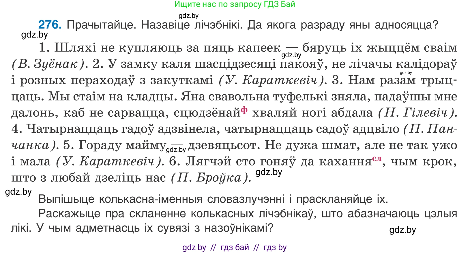 Белорусский язык (Беларуская мова), 10 класс Учебник, авторы: Валочка Ганна Міхайлаўна, Васюковіч Людміла Сяргееўна, Зелянко Вольга Уладзіміраўна, Міхнёнак С С, Якуба Святлана Міхайлаўна, издательство Нацыянальны інстытут адукацыі, Минск, 2020, страница 168, номер 276, Условие