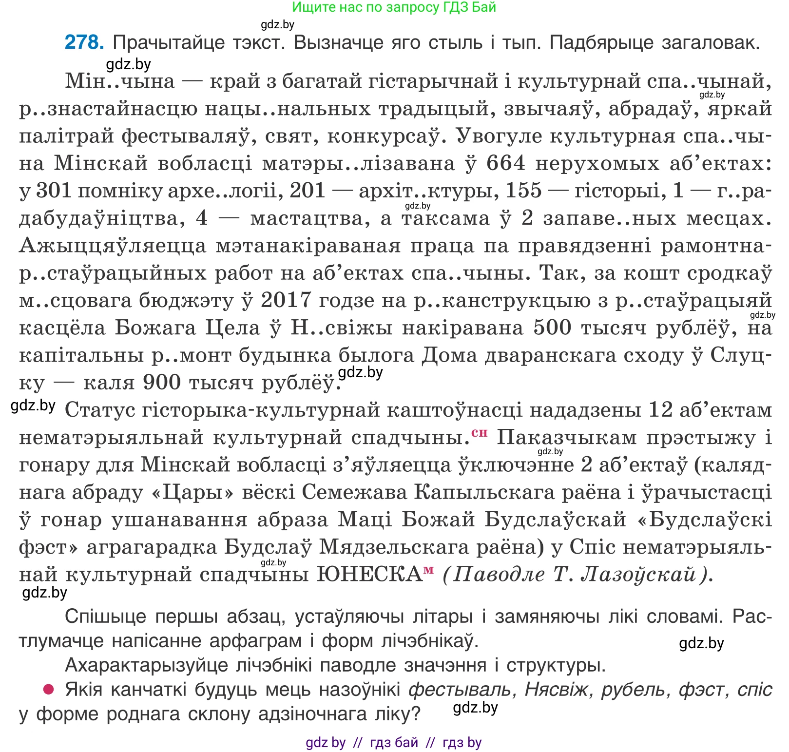 Белорусский язык (Беларуская мова), 10 класс Учебник, авторы: Валочка Ганна Міхайлаўна, Васюковіч Людміла Сяргееўна, Зелянко Вольга Уладзіміраўна, Міхнёнак С С, Якуба Святлана Міхайлаўна, издательство Нацыянальны інстытут адукацыі, Минск, 2020, страница 170, номер 278, Условие