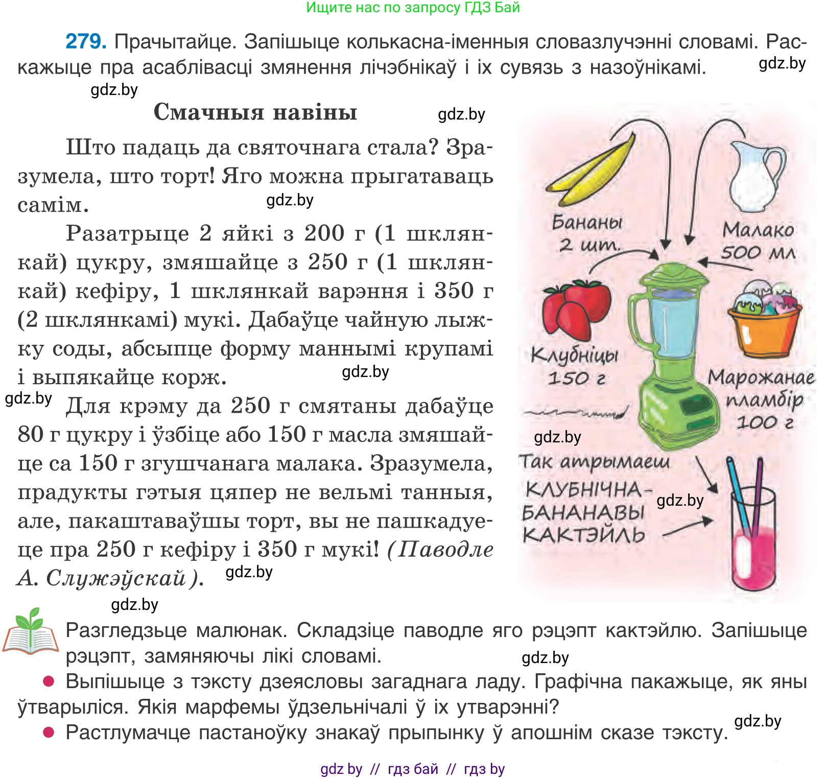 Белорусский язык (Беларуская мова), 10 класс Учебник, авторы: Валочка Ганна Міхайлаўна, Васюковіч Людміла Сяргееўна, Зелянко Вольга Уладзіміраўна, Міхнёнак С С, Якуба Святлана Міхайлаўна, издательство Нацыянальны інстытут адукацыі, Минск, 2020, страница 171, номер 279, Условие