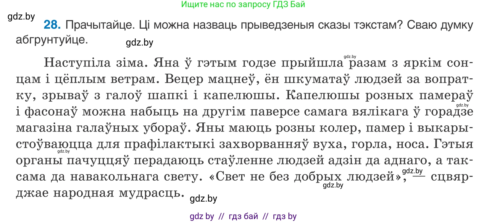 Белорусский язык (Беларуская мова), 10 класс Учебник, авторы: Валочка Ганна Міхайлаўна, Васюковіч Людміла Сяргееўна, Зелянко Вольга Уладзіміраўна, Міхнёнак С С, Якуба Святлана Міхайлаўна, издательство Нацыянальны інстытут адукацыі, Минск, 2020, страница 20, номер 28, Условие