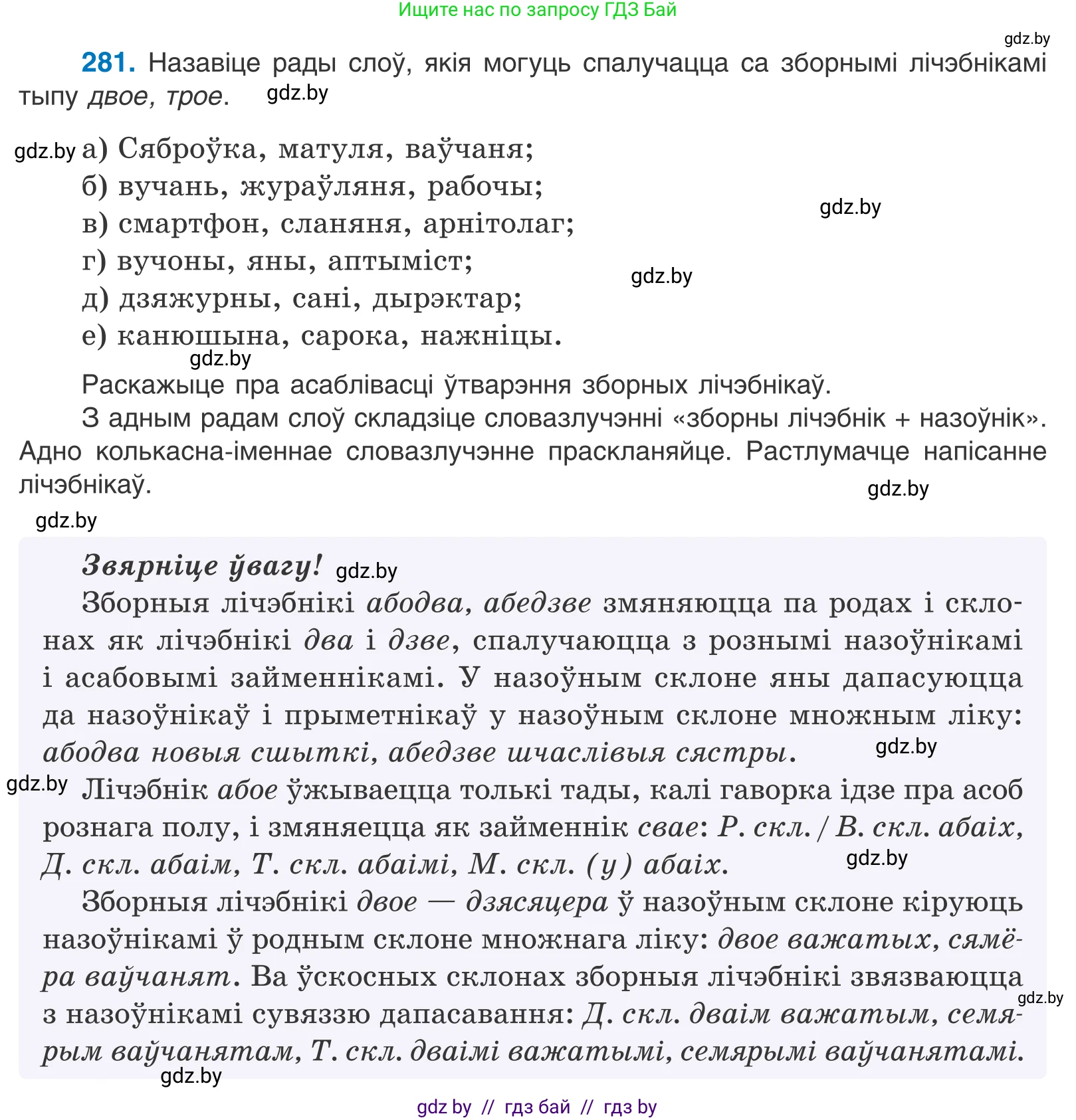 Белорусский язык (Беларуская мова), 10 класс Учебник, авторы: Валочка Ганна Міхайлаўна, Васюковіч Людміла Сяргееўна, Зелянко Вольга Уладзіміраўна, Міхнёнак С С, Якуба Святлана Міхайлаўна, издательство Нацыянальны інстытут адукацыі, Минск, 2020, страница 172, номер 281, Условие