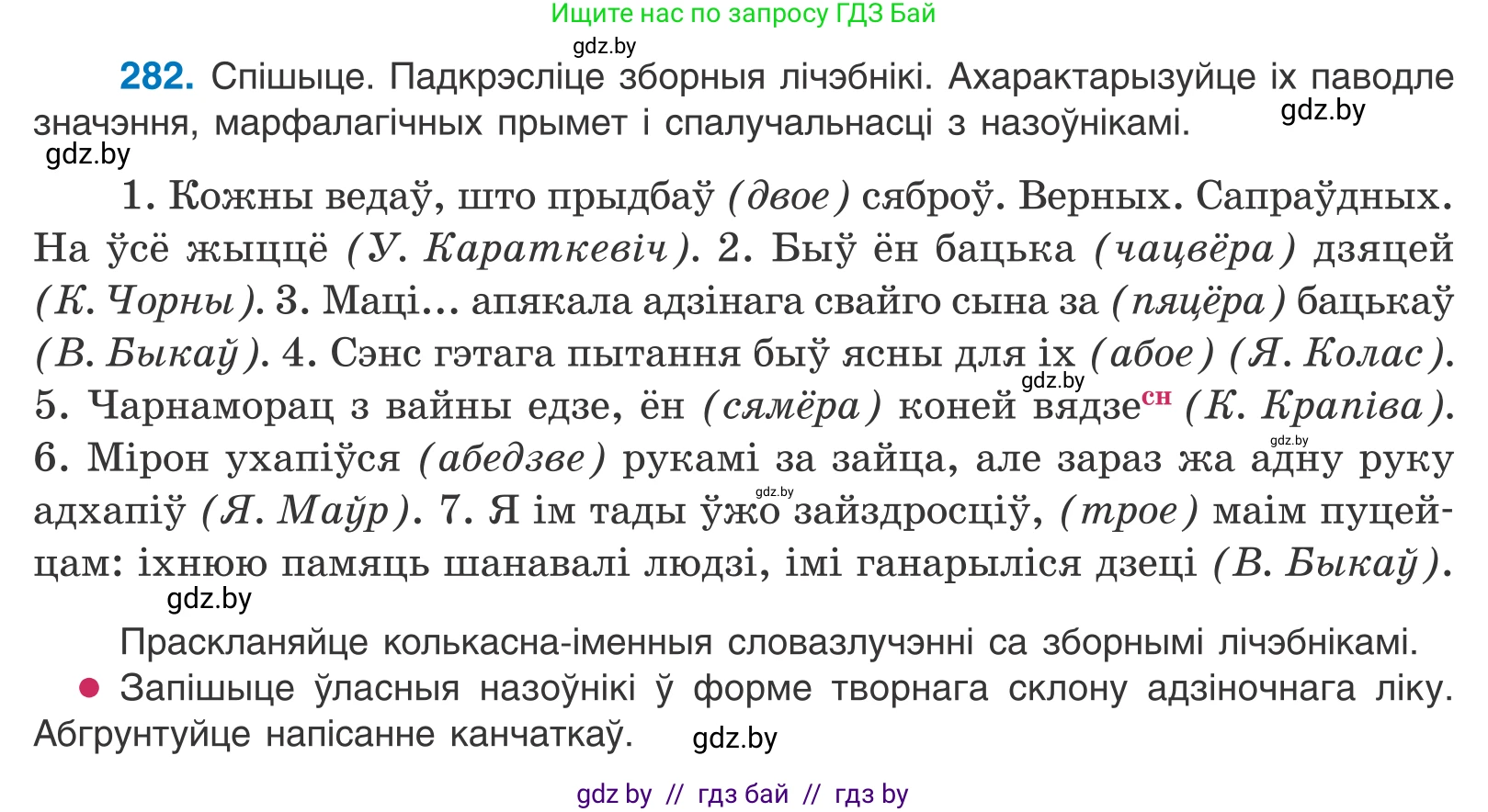 Белорусский язык (Беларуская мова), 10 класс Учебник, авторы: Валочка Ганна Міхайлаўна, Васюковіч Людміла Сяргееўна, Зелянко Вольга Уладзіміраўна, Міхнёнак С С, Якуба Святлана Міхайлаўна, издательство Нацыянальны інстытут адукацыі, Минск, 2020, страница 173, номер 282, Условие