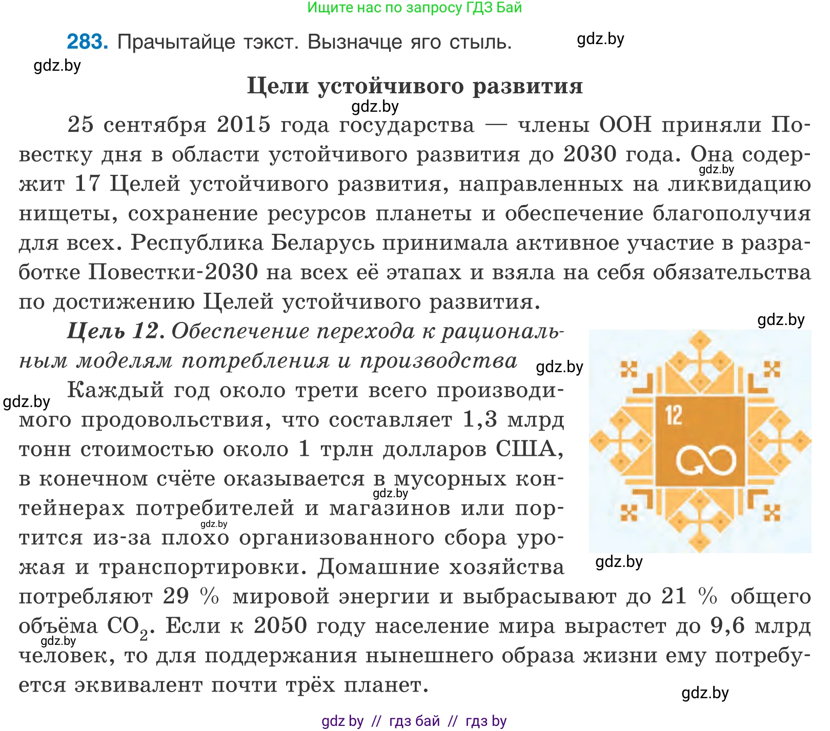 Белорусский язык (Беларуская мова), 10 класс Учебник, авторы: Валочка Ганна Міхайлаўна, Васюковіч Людміла Сяргееўна, Зелянко Вольга Уладзіміраўна, Міхнёнак С С, Якуба Святлана Міхайлаўна, издательство Нацыянальны інстытут адукацыі, Минск, 2020, страница 173, номер 283, Условие