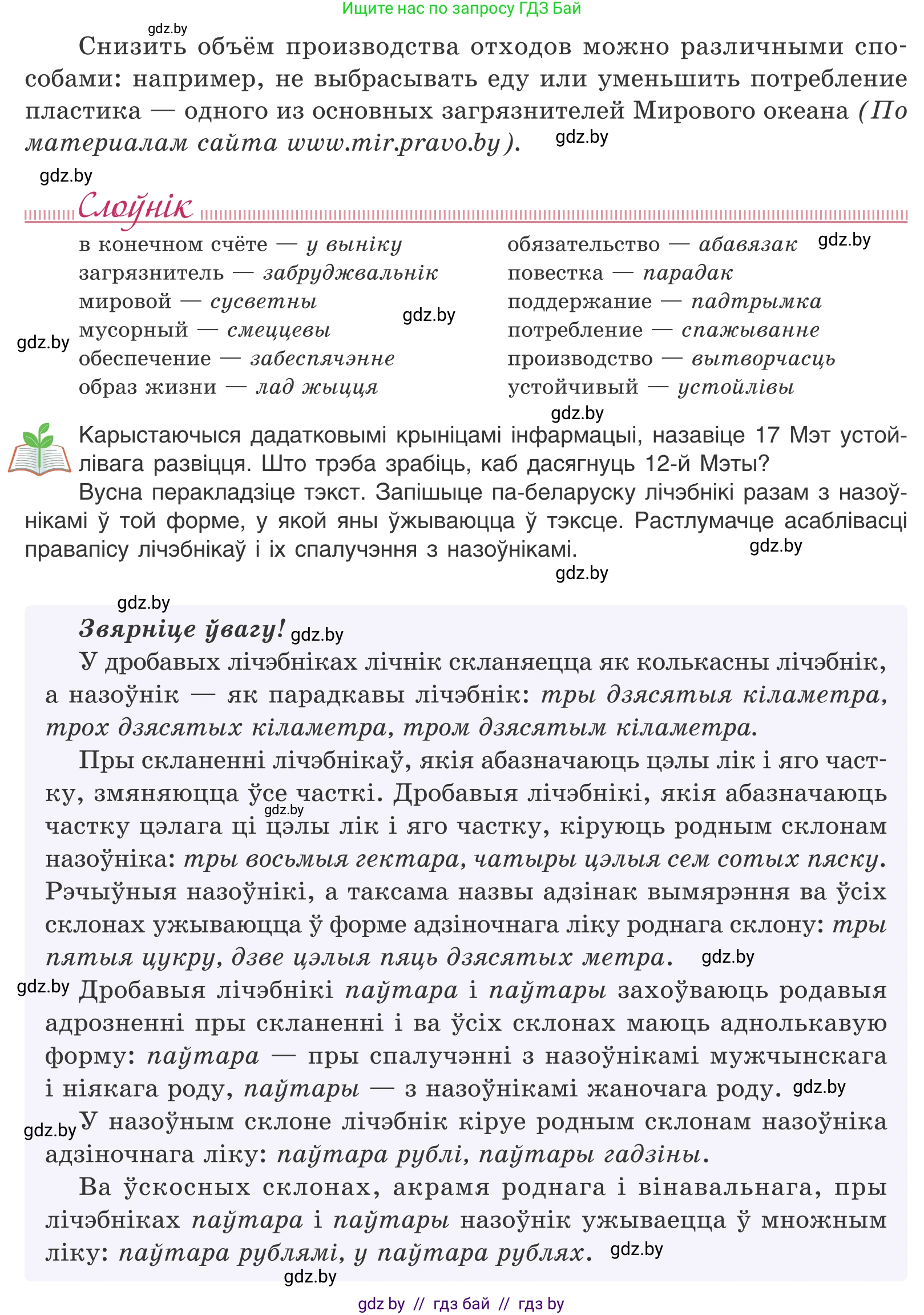 Белорусский язык (Беларуская мова), 10 класс Учебник, авторы: Валочка Ганна Міхайлаўна, Васюковіч Людміла Сяргееўна, Зелянко Вольга Уладзіміраўна, Міхнёнак С С, Якуба Святлана Міхайлаўна, издательство Нацыянальны інстытут адукацыі, Минск, 2020, страница 173, номер 283, Условие (продолжение 2)