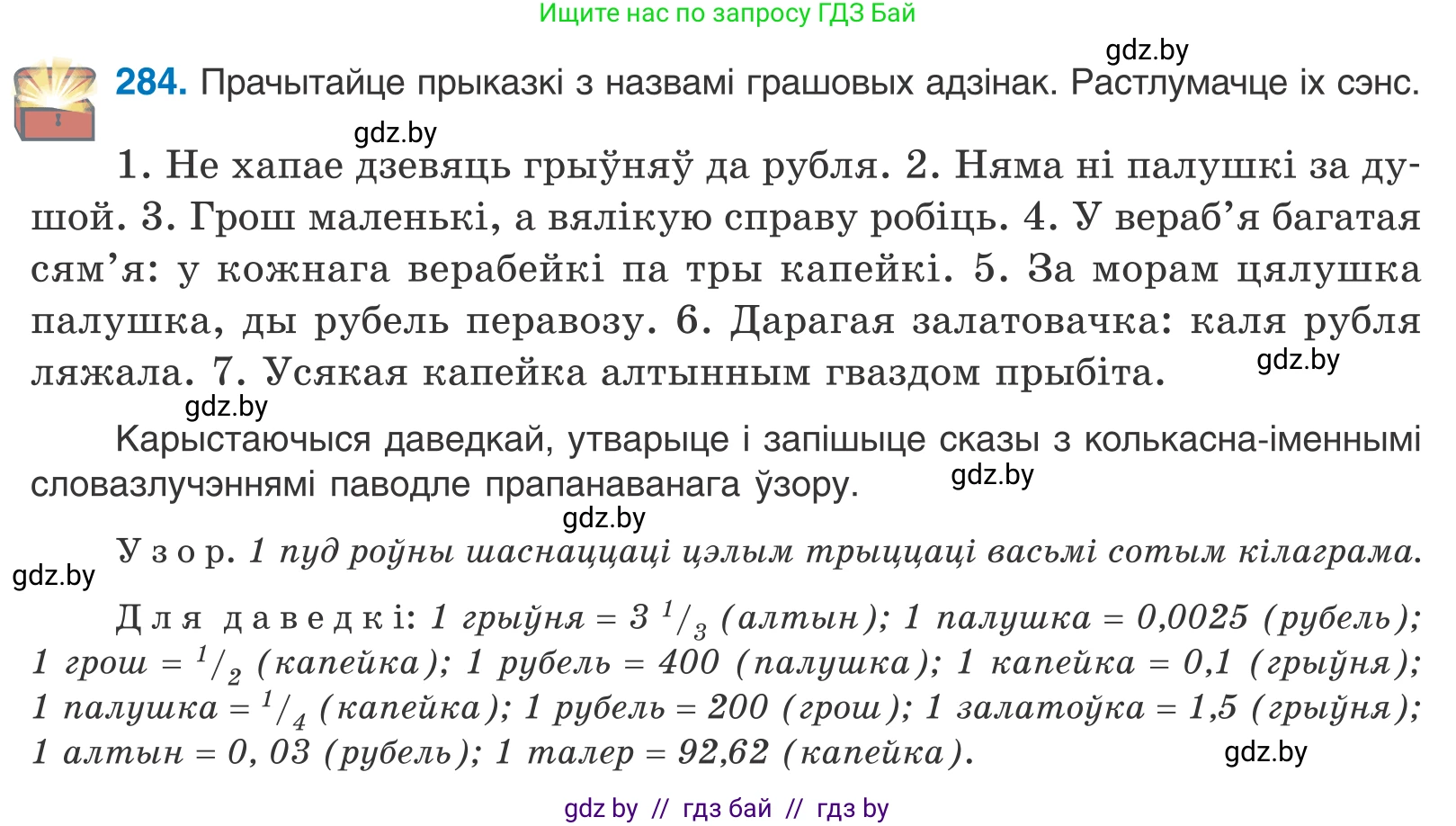 Белорусский язык (Беларуская мова), 10 класс Учебник, авторы: Валочка Ганна Міхайлаўна, Васюковіч Людміла Сяргееўна, Зелянко Вольга Уладзіміраўна, Міхнёнак С С, Якуба Святлана Міхайлаўна, издательство Нацыянальны інстытут адукацыі, Минск, 2020, страница 175, номер 284, Условие