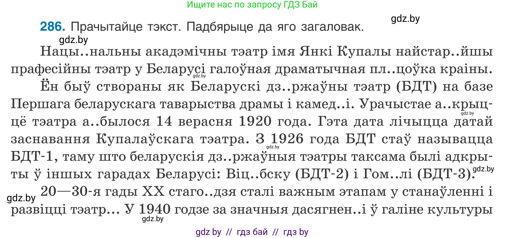 Белорусский язык (Беларуская мова), 10 класс Учебник, авторы: Валочка Ганна Міхайлаўна, Васюковіч Людміла Сяргееўна, Зелянко Вольга Уладзіміраўна, Міхнёнак С С, Якуба Святлана Міхайлаўна, издательство Нацыянальны інстытут адукацыі, Минск, 2020, страница 175, номер 286, Условие