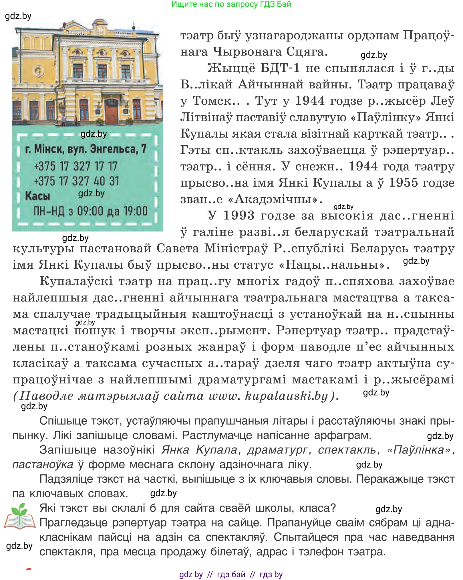 Белорусский язык (Беларуская мова), 10 класс Учебник, авторы: Валочка Ганна Міхайлаўна, Васюковіч Людміла Сяргееўна, Зелянко Вольга Уладзіміраўна, Міхнёнак С С, Якуба Святлана Міхайлаўна, издательство Нацыянальны інстытут адукацыі, Минск, 2020, страница 175, номер 286, Условие (продолжение 2)