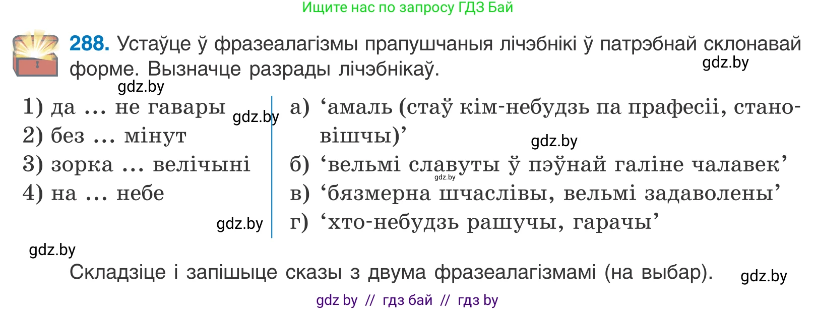 Белорусский язык (Беларуская мова), 10 класс Учебник, авторы: Валочка Ганна Міхайлаўна, Васюковіч Людміла Сяргееўна, Зелянко Вольга Уладзіміраўна, Міхнёнак С С, Якуба Святлана Міхайлаўна, издательство Нацыянальны інстытут адукацыі, Минск, 2020, страница 178, номер 288, Условие