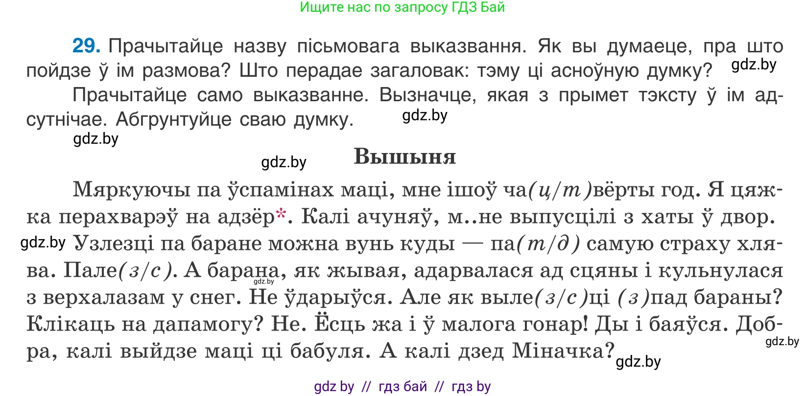 Белорусский язык (Беларуская мова), 10 класс Учебник, авторы: Валочка Ганна Міхайлаўна, Васюковіч Людміла Сяргееўна, Зелянко Вольга Уладзіміраўна, Міхнёнак С С, Якуба Святлана Міхайлаўна, издательство Нацыянальны інстытут адукацыі, Минск, 2020, страница 20, номер 29, Условие