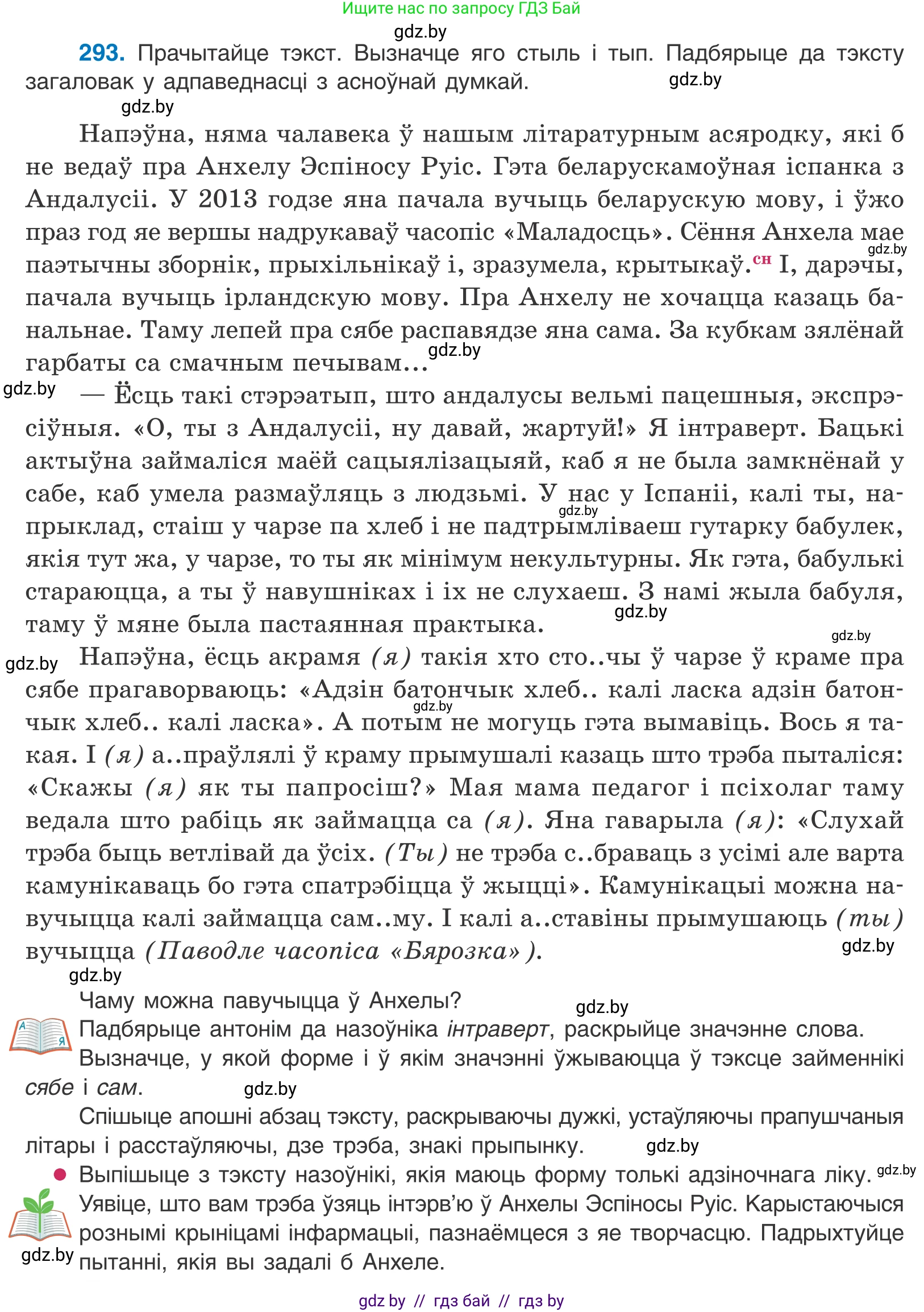 Белорусский язык (Беларуская мова), 10 класс Учебник, авторы: Валочка Ганна Міхайлаўна, Васюковіч Людміла Сяргееўна, Зелянко Вольга Уладзіміраўна, Міхнёнак С С, Якуба Святлана Міхайлаўна, издательство Нацыянальны інстытут адукацыі, Минск, 2020, страница 180, номер 293, Условие