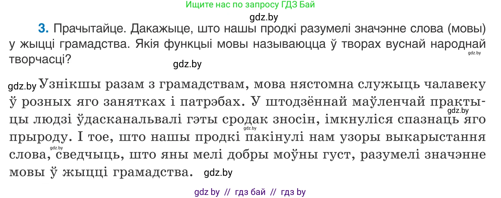 Белорусский язык (Беларуская мова), 10 класс Учебник, авторы: Валочка Ганна Міхайлаўна, Васюковіч Людміла Сяргееўна, Зелянко Вольга Уладзіміраўна, Міхнёнак С С, Якуба Святлана Міхайлаўна, издательство Нацыянальны інстытут адукацыі, Минск, 2020, страница 4, номер 3, Условие