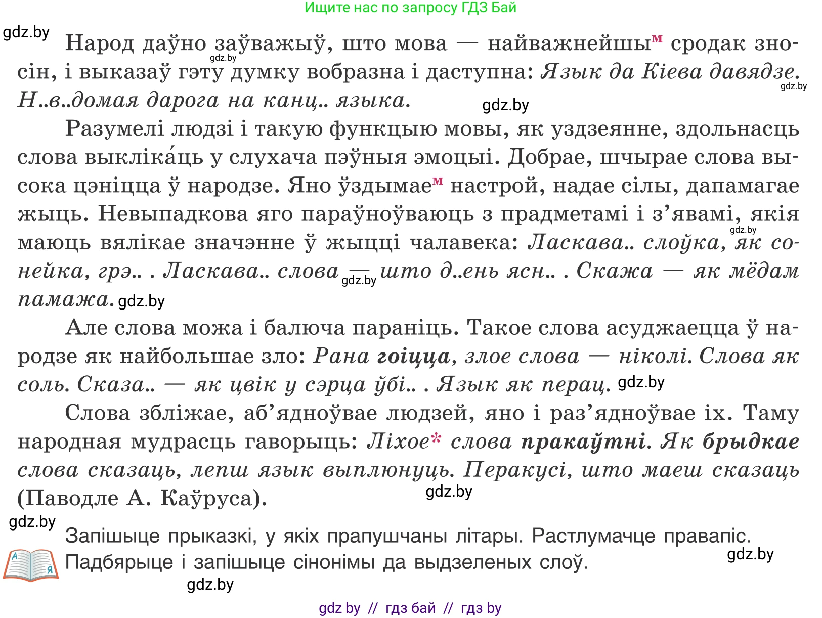 Белорусский язык (Беларуская мова), 10 класс Учебник, авторы: Валочка Ганна Міхайлаўна, Васюковіч Людміла Сяргееўна, Зелянко Вольга Уладзіміраўна, Міхнёнак С С, Якуба Святлана Міхайлаўна, издательство Нацыянальны інстытут адукацыі, Минск, 2020, страница 4, номер 3, Условие (продолжение 2)