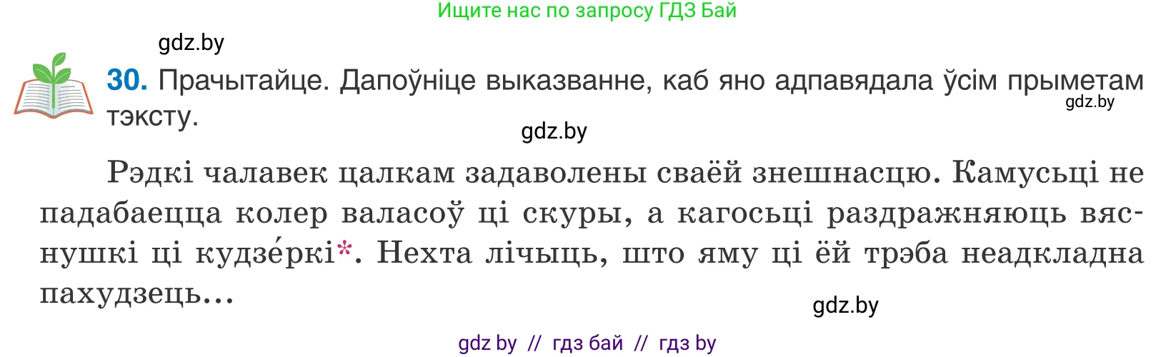 Белорусский язык (Беларуская мова), 10 класс Учебник, авторы: Валочка Ганна Міхайлаўна, Васюковіч Людміла Сяргееўна, Зелянко Вольга Уладзіміраўна, Міхнёнак С С, Якуба Святлана Міхайлаўна, издательство Нацыянальны інстытут адукацыі, Минск, 2020, страница 21, номер 30, Условие