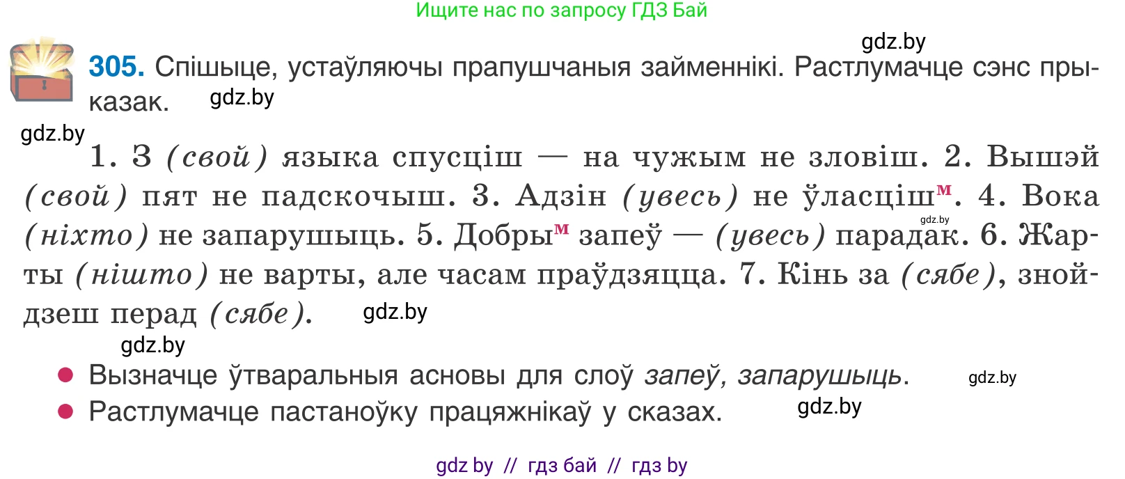 Белорусский язык (Беларуская мова), 10 класс Учебник, авторы: Валочка Ганна Міхайлаўна, Васюковіч Людміла Сяргееўна, Зелянко Вольга Уладзіміраўна, Міхнёнак С С, Якуба Святлана Міхайлаўна, издательство Нацыянальны інстытут адукацыі, Минск, 2020, страница 187, номер 305, Условие