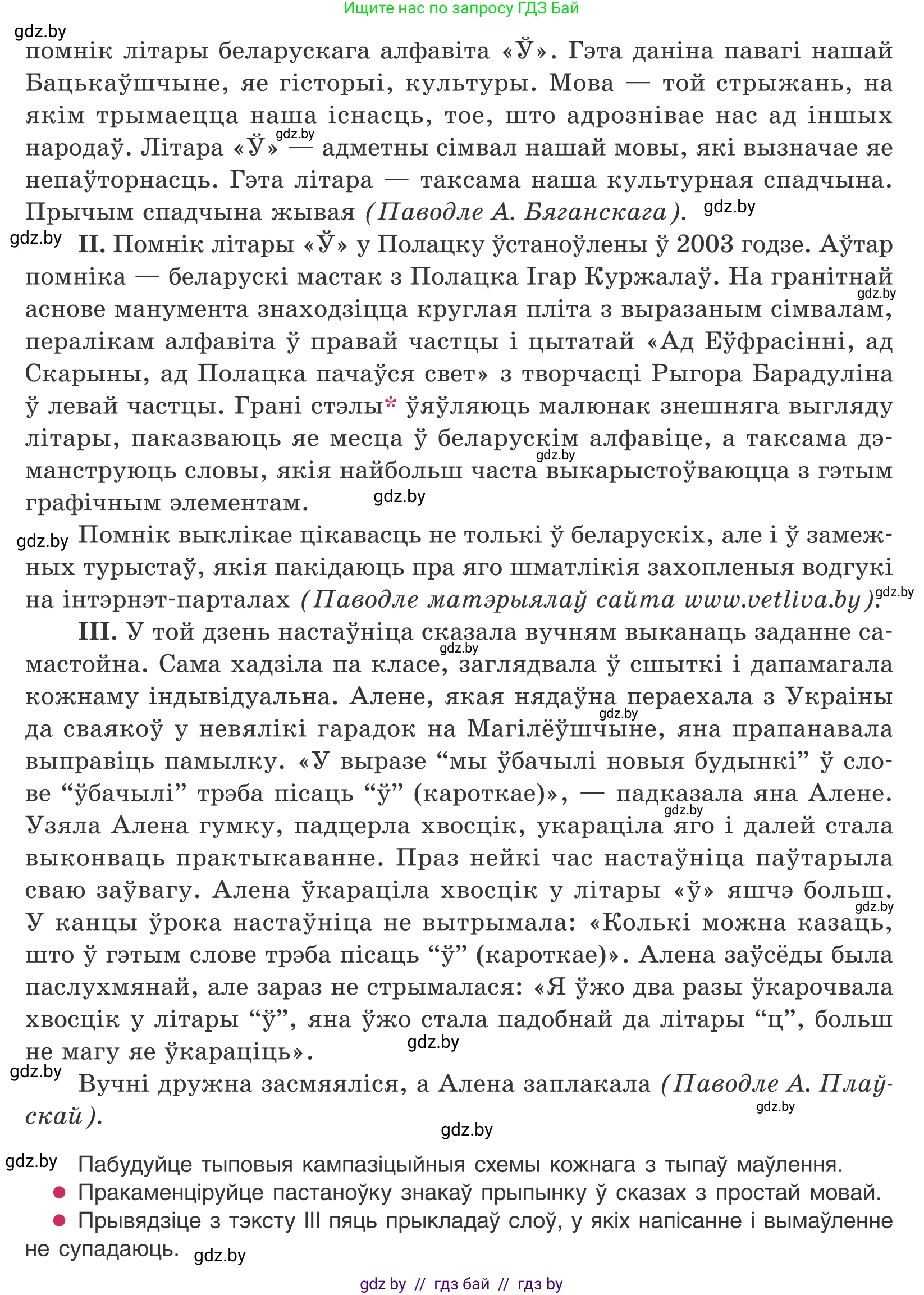 Белорусский язык (Беларуская мова), 10 класс Учебник, авторы: Валочка Ганна Міхайлаўна, Васюковіч Людміла Сяргееўна, Зелянко Вольга Уладзіміраўна, Міхнёнак С С, Якуба Святлана Міхайлаўна, издательство Нацыянальны інстытут адукацыі, Минск, 2020, страница 21, номер 31, Условие (продолжение 2)