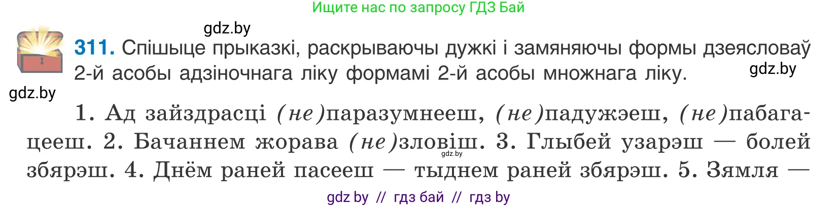 Белорусский язык (Беларуская мова), 10 класс Учебник, авторы: Валочка Ганна Міхайлаўна, Васюковіч Людміла Сяргееўна, Зелянко Вольга Уладзіміраўна, Міхнёнак С С, Якуба Святлана Міхайлаўна, издательство Нацыянальны інстытут адукацыі, Минск, 2020, страница 189, номер 311, Условие