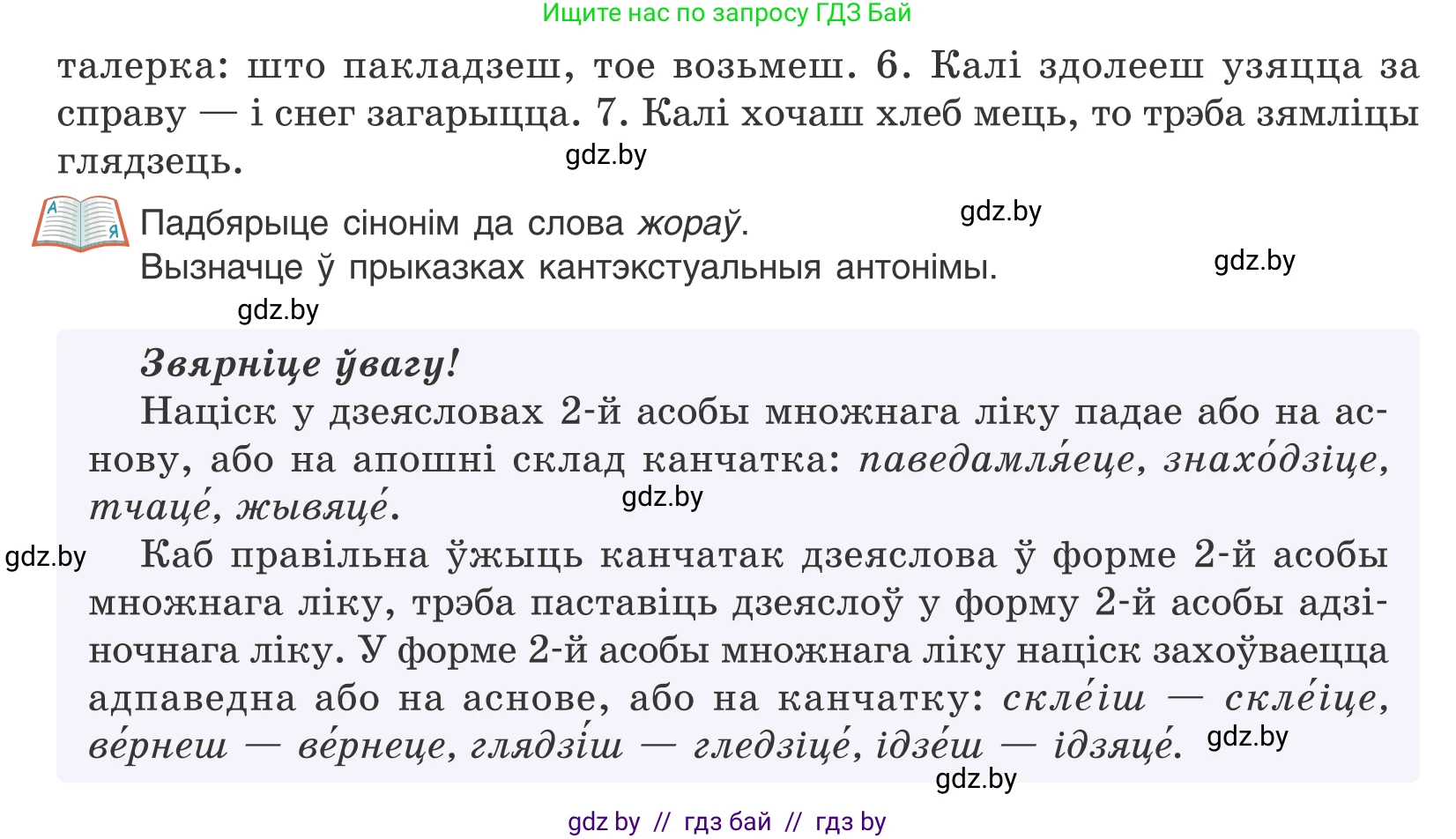 Белорусский язык (Беларуская мова), 10 класс Учебник, авторы: Валочка Ганна Міхайлаўна, Васюковіч Людміла Сяргееўна, Зелянко Вольга Уладзіміраўна, Міхнёнак С С, Якуба Святлана Міхайлаўна, издательство Нацыянальны інстытут адукацыі, Минск, 2020, страница 189, номер 311, Условие (продолжение 2)