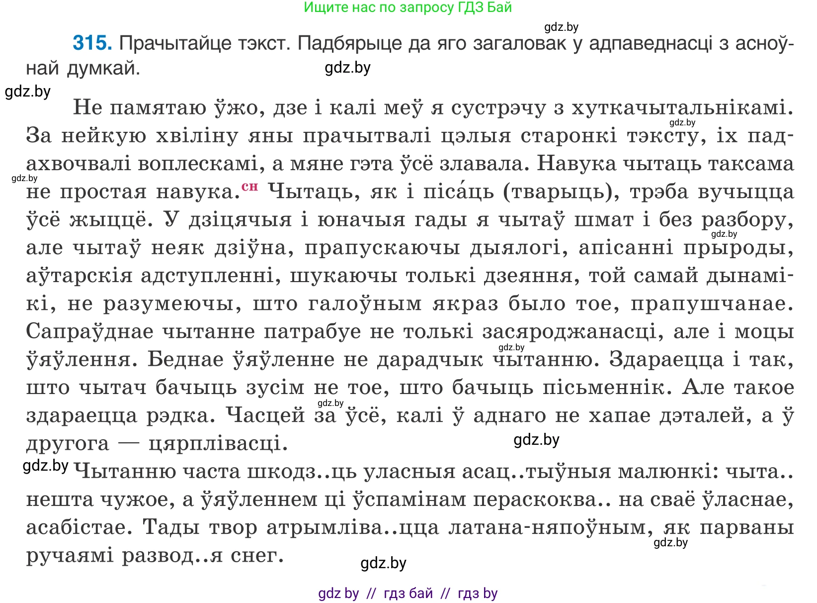 Белорусский язык (Беларуская мова), 10 класс Учебник, авторы: Валочка Ганна Міхайлаўна, Васюковіч Людміла Сяргееўна, Зелянко Вольга Уладзіміраўна, Міхнёнак С С, Якуба Святлана Міхайлаўна, издательство Нацыянальны інстытут адукацыі, Минск, 2020, страница 191, номер 315, Условие