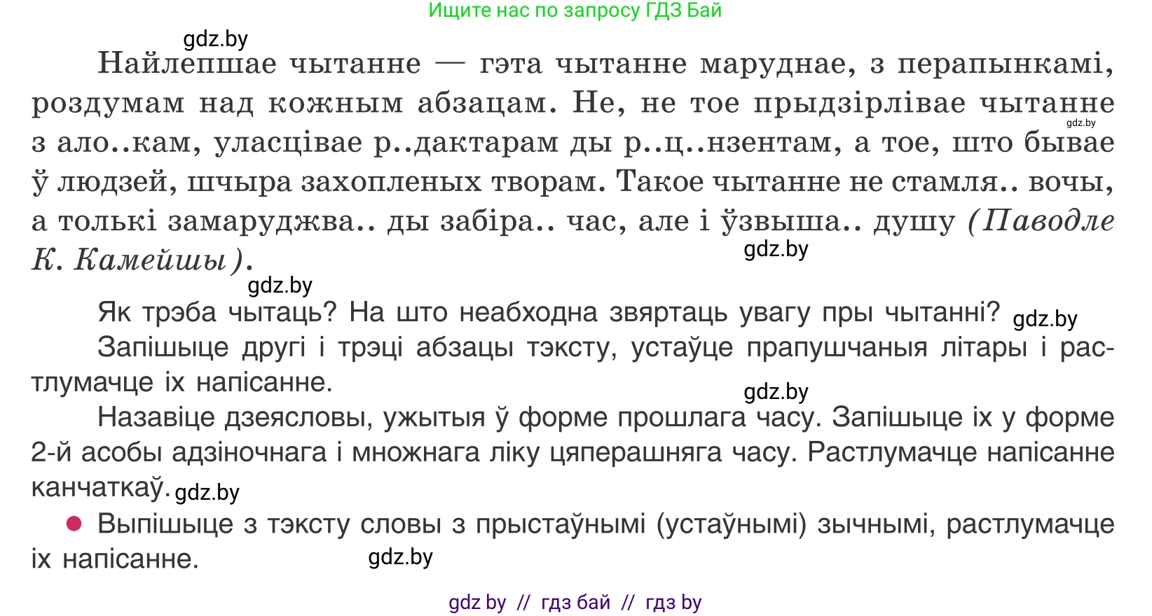 Белорусский язык (Беларуская мова), 10 класс Учебник, авторы: Валочка Ганна Міхайлаўна, Васюковіч Людміла Сяргееўна, Зелянко Вольга Уладзіміраўна, Міхнёнак С С, Якуба Святлана Міхайлаўна, издательство Нацыянальны інстытут адукацыі, Минск, 2020, страница 191, номер 315, Условие (продолжение 2)