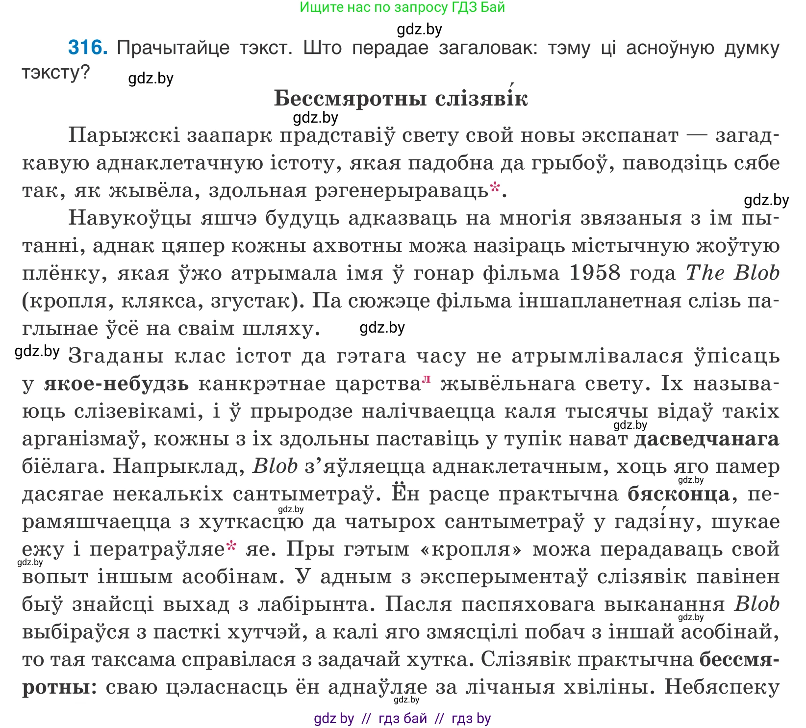 Белорусский язык (Беларуская мова), 10 класс Учебник, авторы: Валочка Ганна Міхайлаўна, Васюковіч Людміла Сяргееўна, Зелянко Вольга Уладзіміраўна, Міхнёнак С С, Якуба Святлана Міхайлаўна, издательство Нацыянальны інстытут адукацыі, Минск, 2020, страница 192, номер 316, Условие