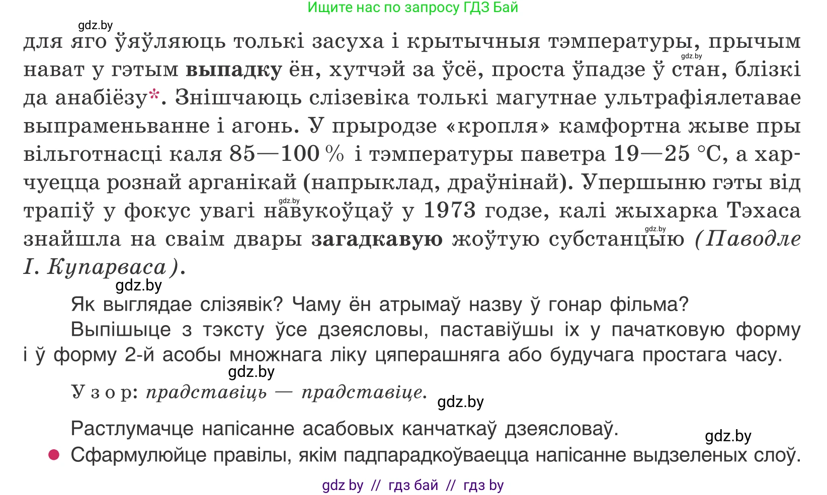 Белорусский язык (Беларуская мова), 10 класс Учебник, авторы: Валочка Ганна Міхайлаўна, Васюковіч Людміла Сяргееўна, Зелянко Вольга Уладзіміраўна, Міхнёнак С С, Якуба Святлана Міхайлаўна, издательство Нацыянальны інстытут адукацыі, Минск, 2020, страница 192, номер 316, Условие (продолжение 2)