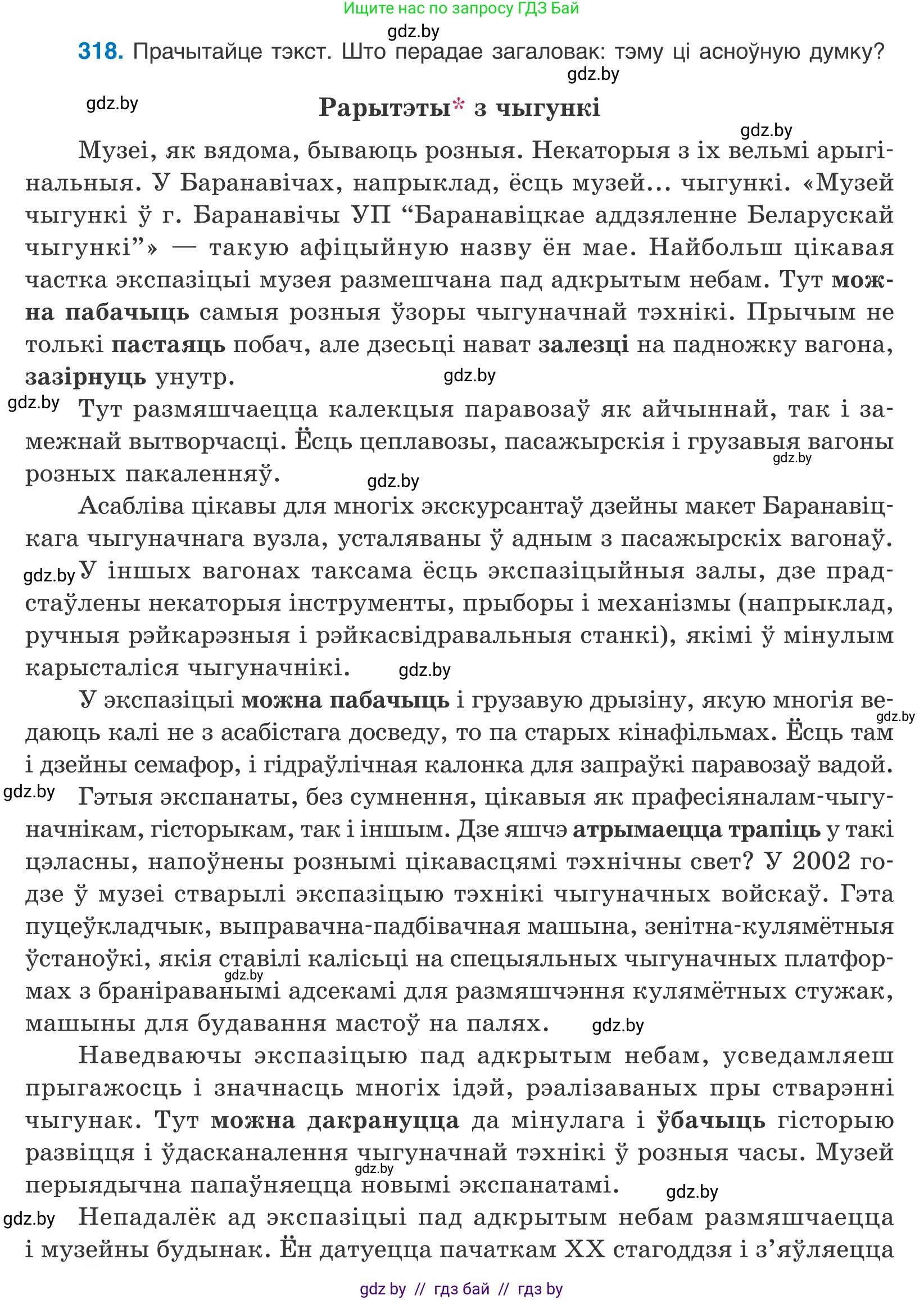 Белорусский язык (Беларуская мова), 10 класс Учебник, авторы: Валочка Ганна Міхайлаўна, Васюковіч Людміла Сяргееўна, Зелянко Вольга Уладзіміраўна, Міхнёнак С С, Якуба Святлана Міхайлаўна, издательство Нацыянальны інстытут адукацыі, Минск, 2020, страница 194, номер 318, Условие