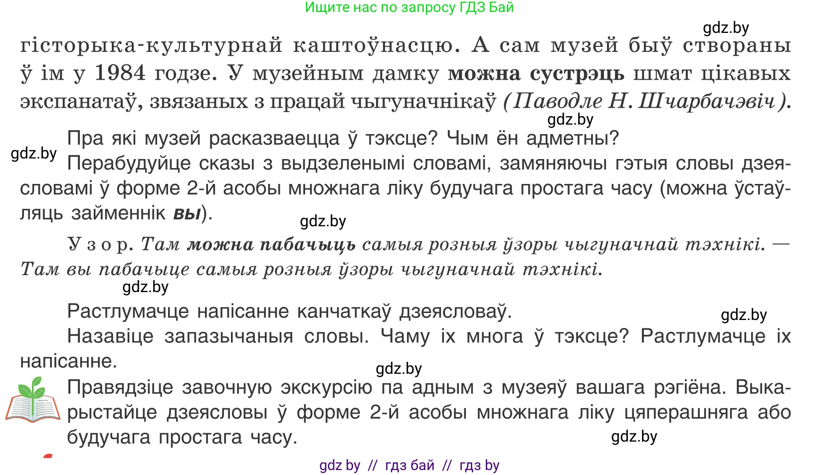 Белорусский язык (Беларуская мова), 10 класс Учебник, авторы: Валочка Ганна Міхайлаўна, Васюковіч Людміла Сяргееўна, Зелянко Вольга Уладзіміраўна, Міхнёнак С С, Якуба Святлана Міхайлаўна, издательство Нацыянальны інстытут адукацыі, Минск, 2020, страница 194, номер 318, Условие (продолжение 2)