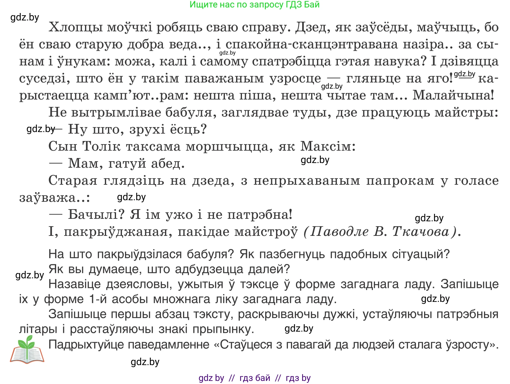 Белорусский язык (Беларуская мова), 10 класс Учебник, авторы: Валочка Ганна Міхайлаўна, Васюковіч Людміла Сяргееўна, Зелянко Вольга Уладзіміраўна, Міхнёнак С С, Якуба Святлана Міхайлаўна, издательство Нацыянальны інстытут адукацыі, Минск, 2020, страница 195, номер 319, Условие (продолжение 2)