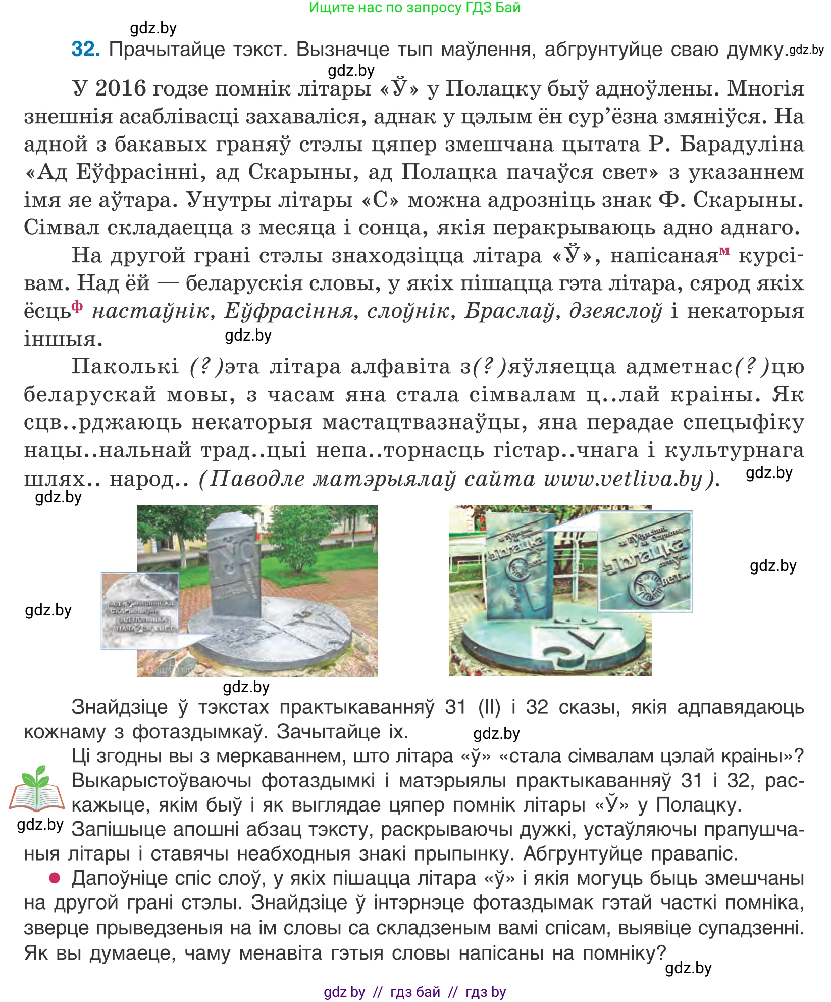 Белорусский язык (Беларуская мова), 10 класс Учебник, авторы: Валочка Ганна Міхайлаўна, Васюковіч Людміла Сяргееўна, Зелянко Вольга Уладзіміраўна, Міхнёнак С С, Якуба Святлана Міхайлаўна, издательство Нацыянальны інстытут адукацыі, Минск, 2020, страница 23, номер 32, Условие