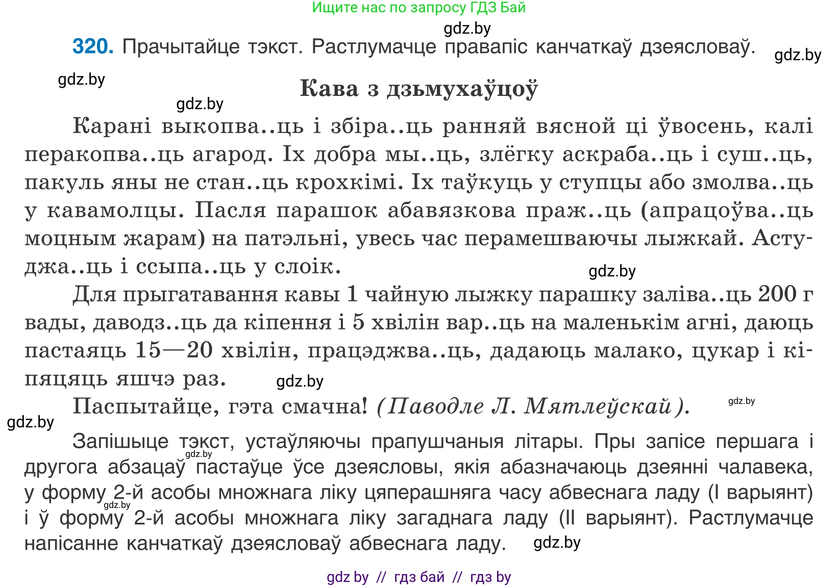 Белорусский язык (Беларуская мова), 10 класс Учебник, авторы: Валочка Ганна Міхайлаўна, Васюковіч Людміла Сяргееўна, Зелянко Вольга Уладзіміраўна, Міхнёнак С С, Якуба Святлана Міхайлаўна, издательство Нацыянальны інстытут адукацыі, Минск, 2020, страница 196, номер 320, Условие