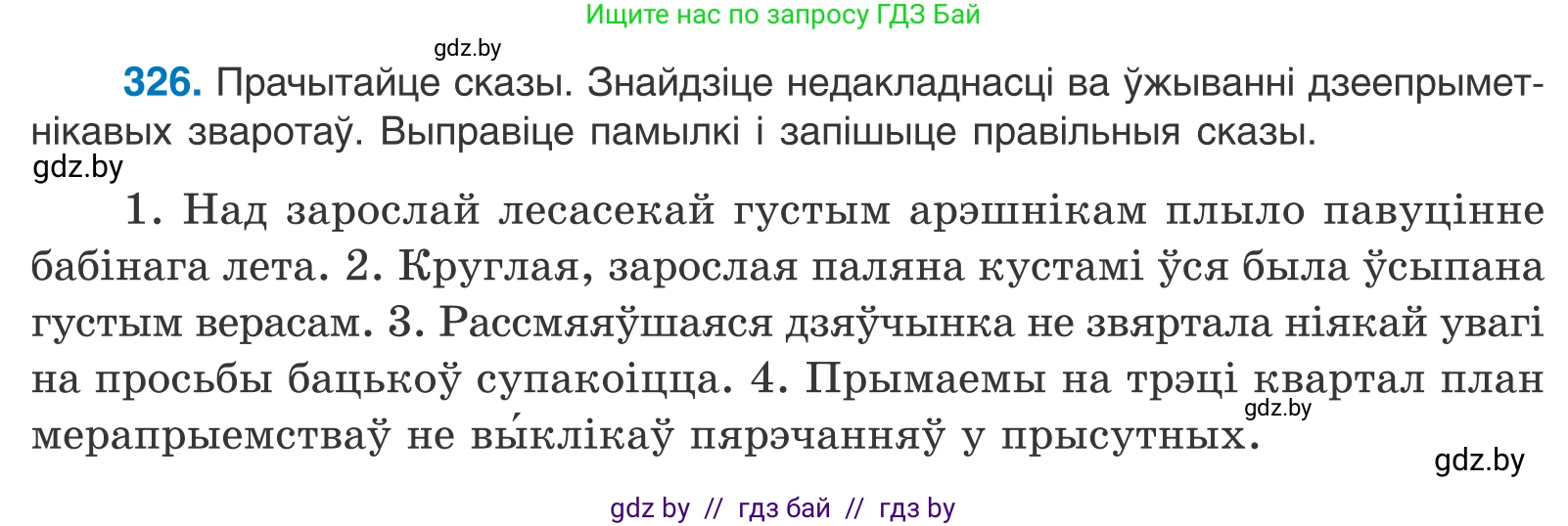 Белорусский язык (Беларуская мова), 10 класс Учебник, авторы: Валочка Ганна Міхайлаўна, Васюковіч Людміла Сяргееўна, Зелянко Вольга Уладзіміраўна, Міхнёнак С С, Якуба Святлана Міхайлаўна, издательство Нацыянальны інстытут адукацыі, Минск, 2020, страница 200, номер 326, Условие