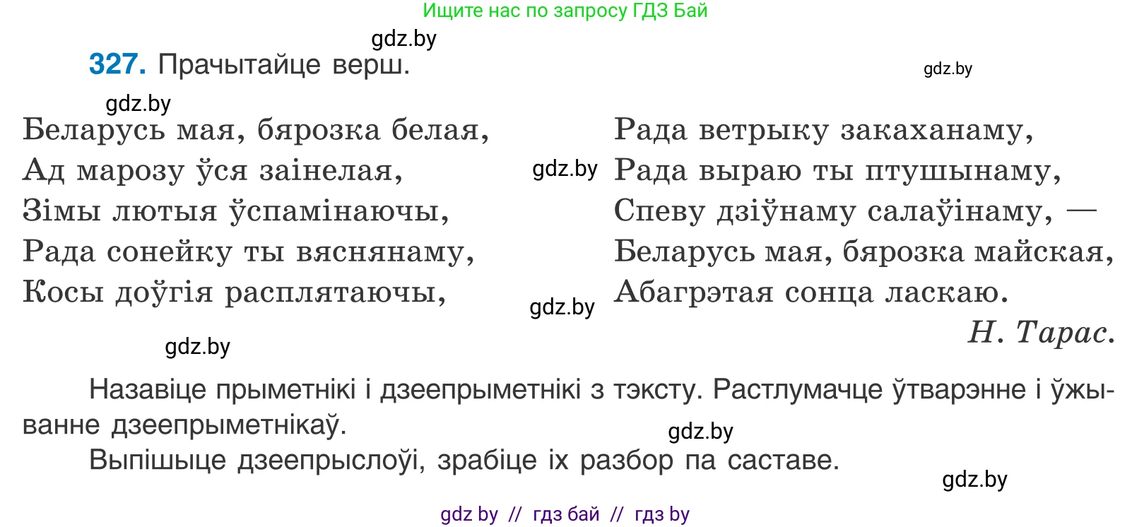 Белорусский язык (Беларуская мова), 10 класс Учебник, авторы: Валочка Ганна Міхайлаўна, Васюковіч Людміла Сяргееўна, Зелянко Вольга Уладзіміраўна, Міхнёнак С С, Якуба Святлана Міхайлаўна, издательство Нацыянальны інстытут адукацыі, Минск, 2020, страница 200, номер 327, Условие