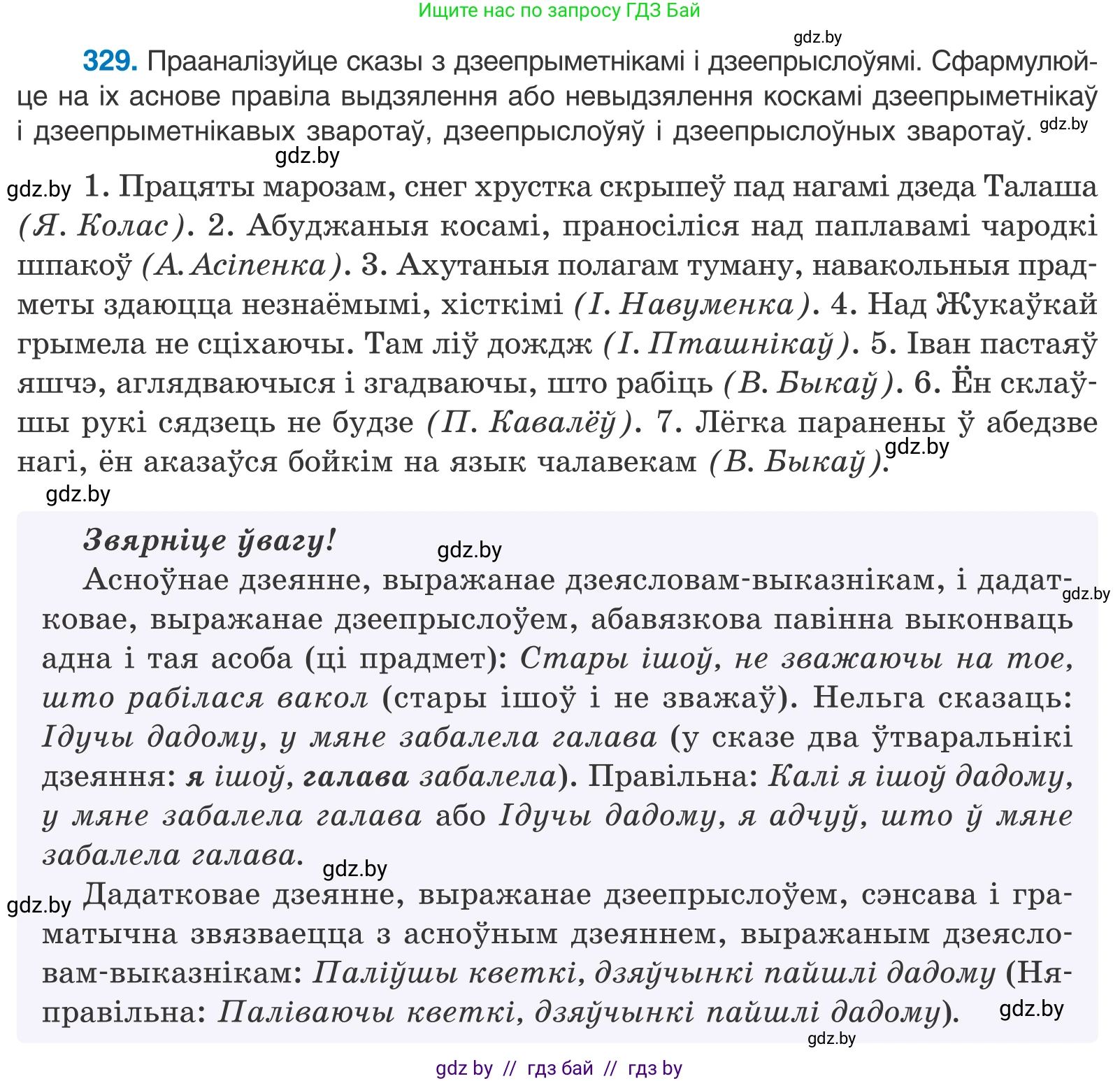 Белорусский язык (Беларуская мова), 10 класс Учебник, авторы: Валочка Ганна Міхайлаўна, Васюковіч Людміла Сяргееўна, Зелянко Вольга Уладзіміраўна, Міхнёнак С С, Якуба Святлана Міхайлаўна, издательство Нацыянальны інстытут адукацыі, Минск, 2020, страница 201, номер 329, Условие