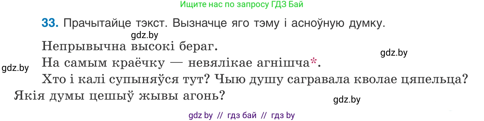 Белорусский язык (Беларуская мова), 10 класс Учебник, авторы: Валочка Ганна Міхайлаўна, Васюковіч Людміла Сяргееўна, Зелянко Вольга Уладзіміраўна, Міхнёнак С С, Якуба Святлана Міхайлаўна, издательство Нацыянальны інстытут адукацыі, Минск, 2020, страница 23, номер 33, Условие
