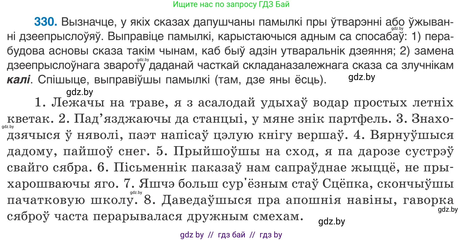 Белорусский язык (Беларуская мова), 10 класс Учебник, авторы: Валочка Ганна Міхайлаўна, Васюковіч Людміла Сяргееўна, Зелянко Вольга Уладзіміраўна, Міхнёнак С С, Якуба Святлана Міхайлаўна, издательство Нацыянальны інстытут адукацыі, Минск, 2020, страница 201, номер 330, Условие