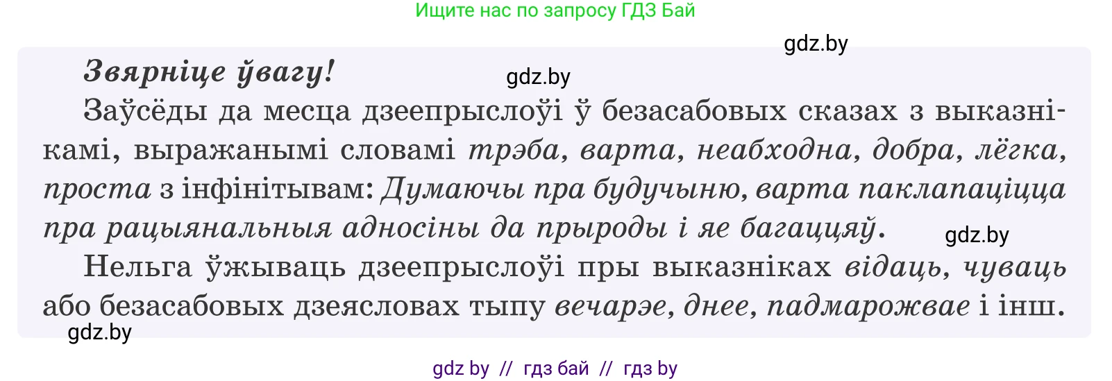 Белорусский язык (Беларуская мова), 10 класс Учебник, авторы: Валочка Ганна Міхайлаўна, Васюковіч Людміла Сяргееўна, Зелянко Вольга Уладзіміраўна, Міхнёнак С С, Якуба Святлана Міхайлаўна, издательство Нацыянальны інстытут адукацыі, Минск, 2020, страница 201, номер 330, Условие (продолжение 2)