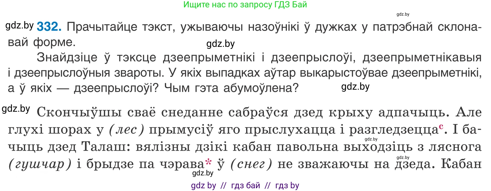 Белорусский язык (Беларуская мова), 10 класс Учебник, авторы: Валочка Ганна Міхайлаўна, Васюковіч Людміла Сяргееўна, Зелянко Вольга Уладзіміраўна, Міхнёнак С С, Якуба Святлана Міхайлаўна, издательство Нацыянальны інстытут адукацыі, Минск, 2020, страница 202, номер 332, Условие