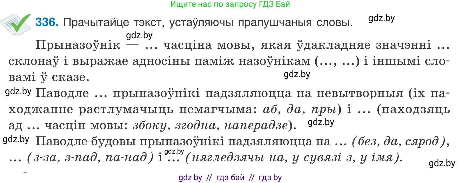 Белорусский язык (Беларуская мова), 10 класс Учебник, авторы: Валочка Ганна Міхайлаўна, Васюковіч Людміла Сяргееўна, Зелянко Вольга Уладзіміраўна, Міхнёнак С С, Якуба Святлана Міхайлаўна, издательство Нацыянальны інстытут адукацыі, Минск, 2020, страница 204, номер 336, Условие
